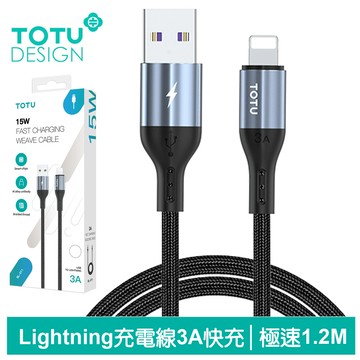 TOTU 拓途 1.2M Lightning/iPhone充電線傳輸線編織快充線 極速2代