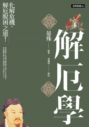 【電子書】解厄學