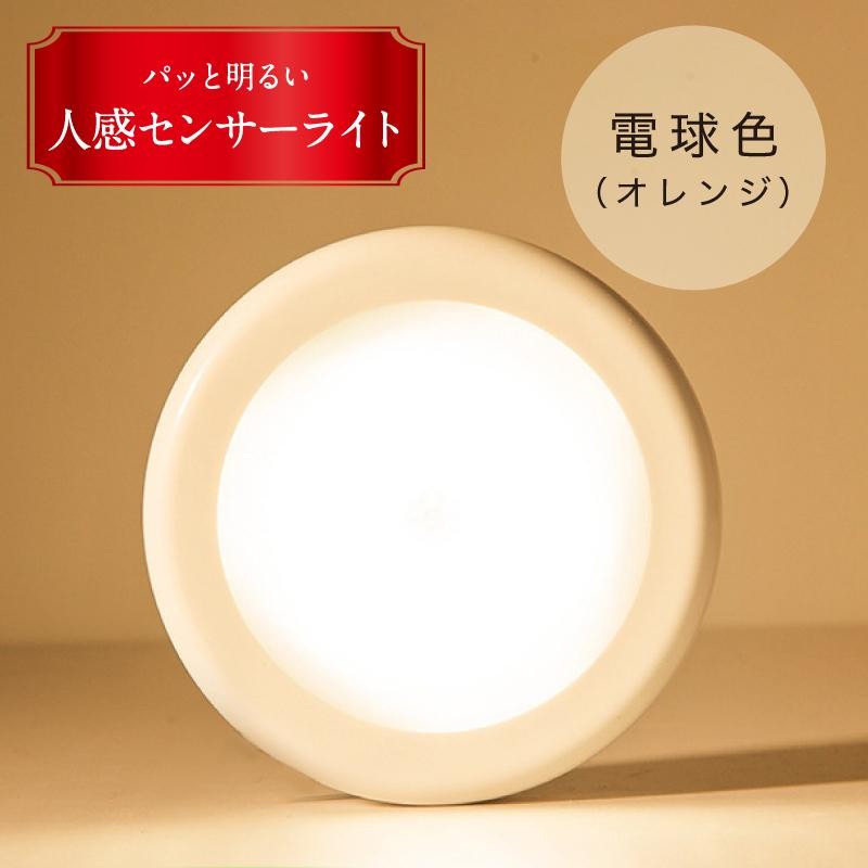 素晴らしい外見 LEDライト 暖色タイプ 3個セット 人感センサー 電池式 磁石付き