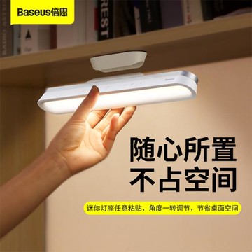 倍思 無線磁吸閱讀燈LED照明燈辦公室臥室宿舍書桌臺燈補光燈家用