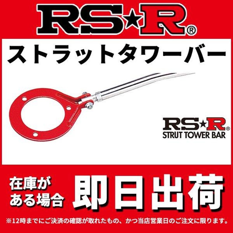 RS-R ローレル C33 ストラットバー リア TBN0007R STRUT TOWER BAR