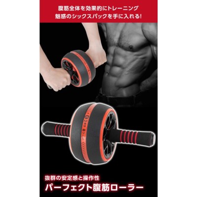 腹筋ローラー パーフェクト 筋トレ 腹筋 トレーニング 腹筋マシーン