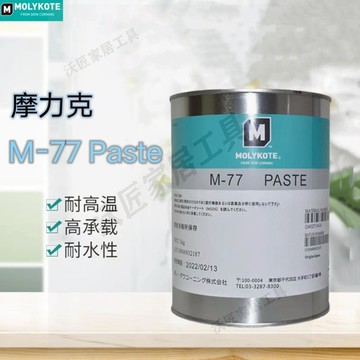 正品道康寧摩力克MOLYKOTE M-77 Paste (M77) 二硫化鉬油膏【亞德機械五金家居】