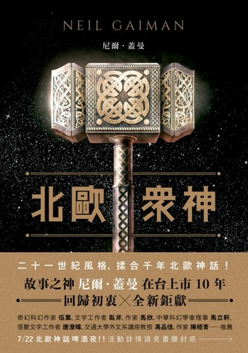 北歐眾神[二手書_普通]