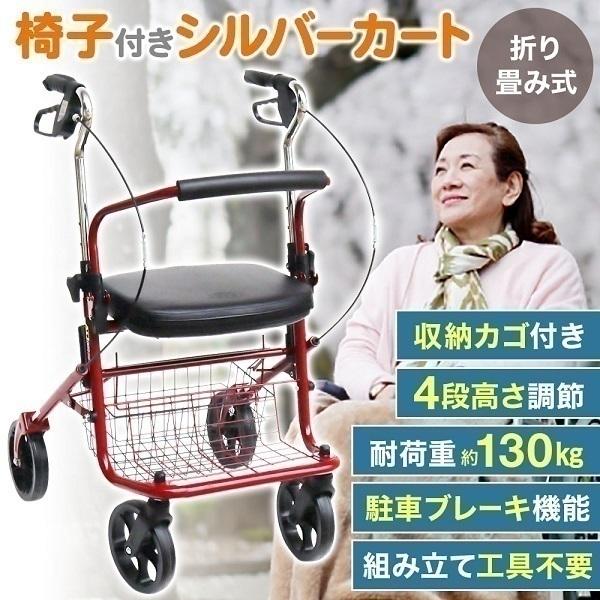 最大500円クーポン☆11/5限定】 シルバーカー 押し車 手押し車 老人