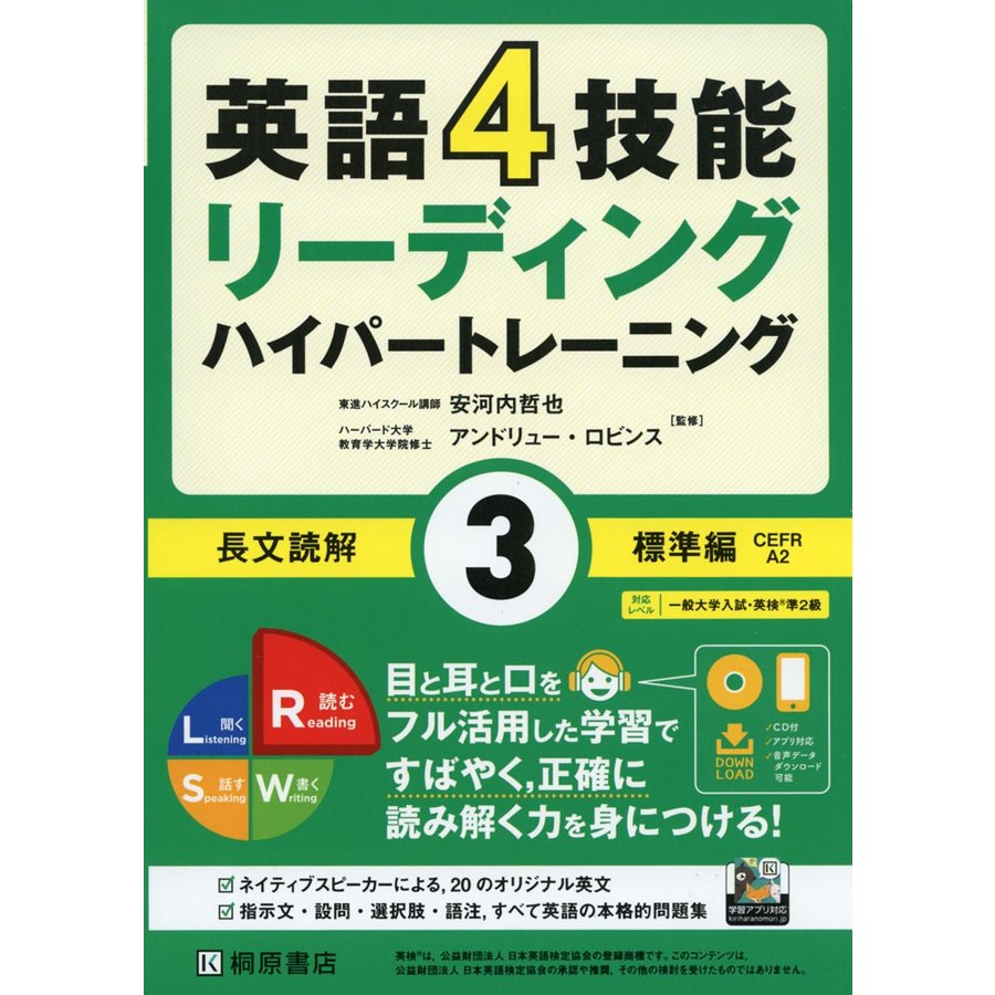 英語4技能 ハイパートレーニング 長文読解 標準編