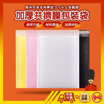 【1元即出貨】防撞氣泡袋 泡泡袋 破壞袋 氣泡袋 寄件袋 氣泡信封袋 寄貨袋 包材 防撞袋