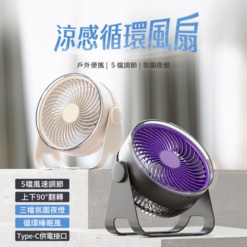 【APEX】二合一涼感DC循環風扇 掛立兩用