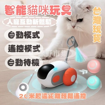 【台灣現貨】智能逗貓玩具 貓咪引力跑跑車 逗貓神器 逗貓玩具車 電動猫咪玩具 逗猫棒 引力智能跑跑車 逗貓玩具 寵物玩具