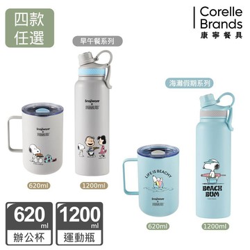 (1+1超值組)【康寧 Snapware】SNOOPY史努比 鋅陶瓷不鏽鋼保溫杯/辦公杯620ml+運動瓶1200ml