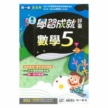 南一國小學習成就評量數學5下