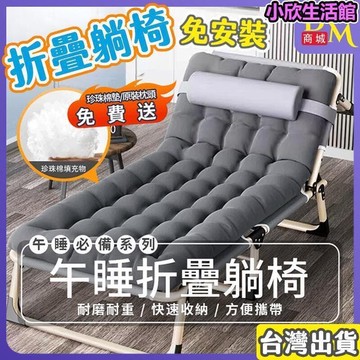 快速出貨 臺灣現貨【臺灣12H出貨　免安裝】折疊躺椅 送墊加粗升級版 方管折疊床 摺疊床 休閒床躺椅 午睡床 行軍床 收納躺椅午休