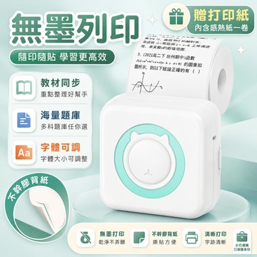 限時下殺✨385贈打印紙✨智能無墨迷你口袋打印機 多功能打印機 標籤打印機 迷你標籤機 照片打印機 打印 列印機 打印紙