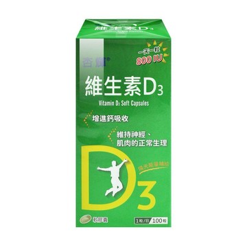 杏輝醫藥 維生素D3軟膠囊 100粒/盒 (大豆油.維生素D3.維生素E)