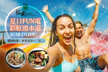 【花蓮】花蓮怡園渡假村 #GOMAJI吃喝玩樂券#電子票券#活動/門票