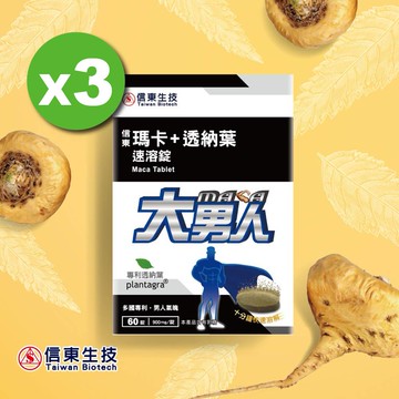 信東大男人 瑪卡+透那葉速溶錠60錠x3