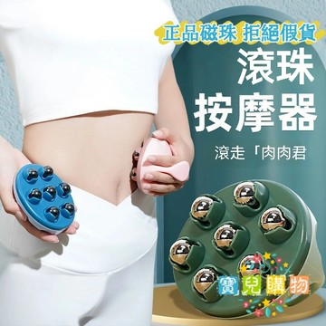 現貨+隔日達🏵️寶兒優品🏵️七龍珠按摩器 按摩滾輪腹部 全身手動滾珠按摩器 便攜按摩 磁珠按摩 磁力滾珠按摩器 腹部按摩