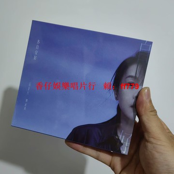 劉若英 各自安好 平裝版 CD 正版全新未拆 經典五大再版 方盒設計 免運非偏遠