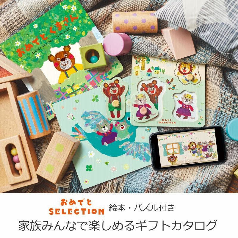 出産祝い カタログギフト おめでとセレクション かぜ お誕生日