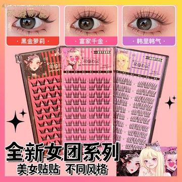 🌸台灣發貨🌸萌睫尚品 分段女團假睫毛 懶人假睫毛 韓國女團睫毛 漫畫眼假睫毛 自然假睫毛