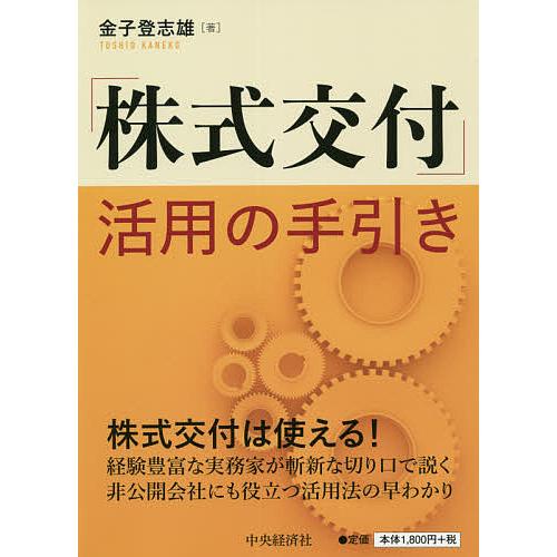 株式交付 活用の手引き