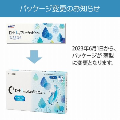 ロート 1day フレッシュビュー リッチモイスト 30枚入り 2箱