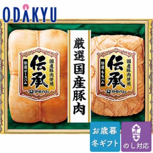 お歳暮 送料無料 2023 ハム セット 伊藤ハム 伝承 国産豚肉ハム 詰め合わせ※沖縄・離島届不可