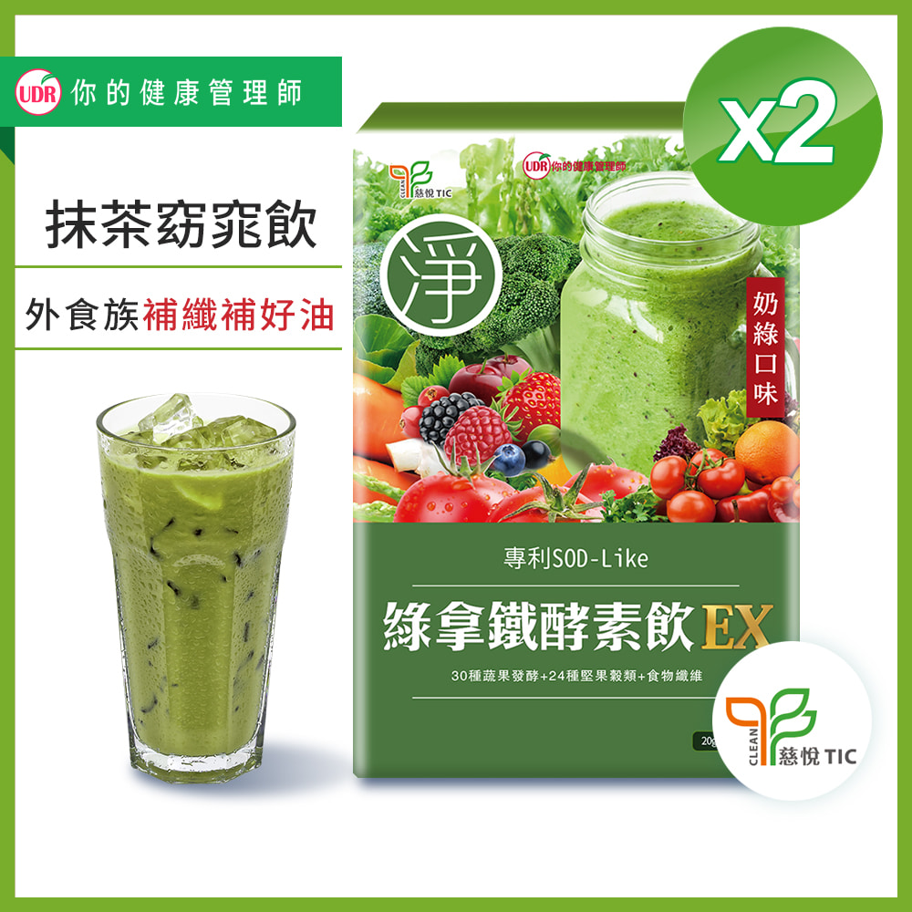 【廠商直送】UDR綠拿鐵酵素飲EX10入2盒
