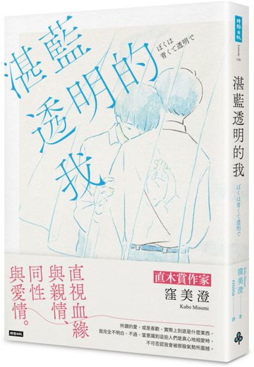 湛藍透明的我【城邦讀書花園】