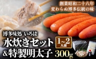 いろはの水炊きセット 1~2人前＆明太子 300g 株式会社いろは《30日以内に順次出荷(土日祝除く)》福岡県 鞍手郡 鞍手町 水炊き 赤鶏 鶏 もも肉 もも ミンチ うどん ポン酢 明太子 めんたいこ 辛子明太子