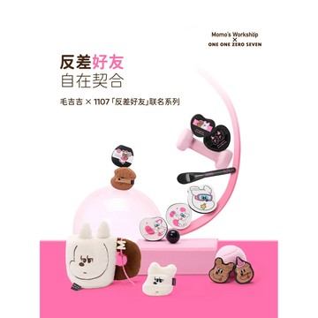 毛吉吉Momo‘s WorkshopX1107「反差好友」聯名系列粉撲 精緻底妝