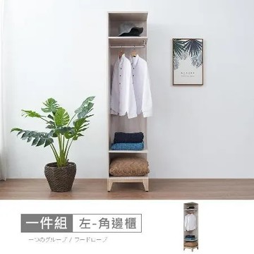 HAPPYHOME伊莎1.5尺角邊櫃RV9-B819-二色可選/免運費/免組裝/衣櫃
