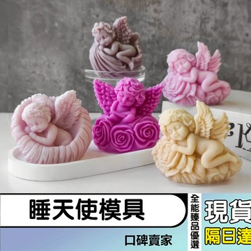現貨隔日達⚡玫瑰天使模具 睡天使模具 許願天使模具 翅膀天使模具 生日蛋糕裝飾 擴香石模具 矽膠模具