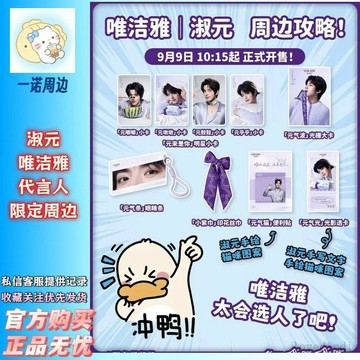💥新品限購💥【官正品代購】淑元唯潔雅聯名周邊大全套小卡明信片絲帶掛繩等
