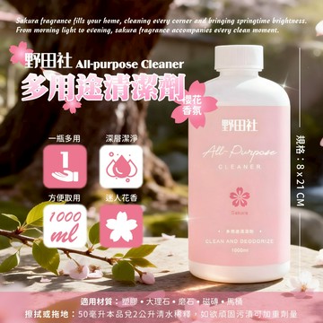 野田社 櫻花香氛多用途清潔劑 1000ML  地板清潔劑 馬桶清潔劑 浴室清潔劑