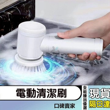 現貨隔日達⚡電動清潔刷 廚房衛生間瓷磚浴室馬桶清洗刷 除油垢油清潔刷 多功能電動清潔刷 刷子