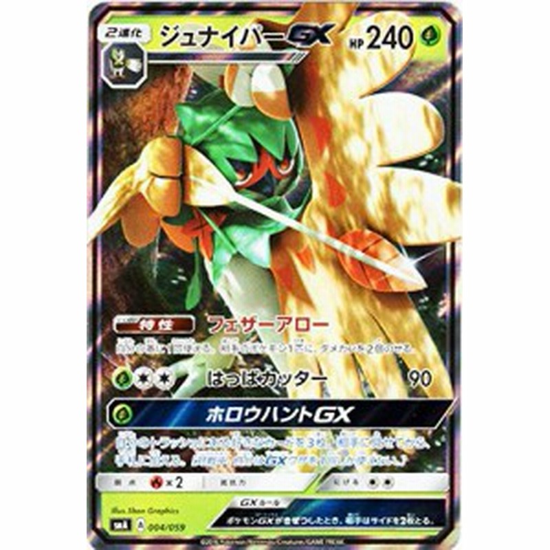 ポケモンカードゲーム サン ムーン ジュナイパーgx スターターセット Pm 中古品 通販 Lineポイント最大1 0 Get Lineショッピング