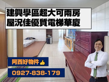 建興學區可兩房雙陽台電梯華廈｜台南市中西區郡緯街