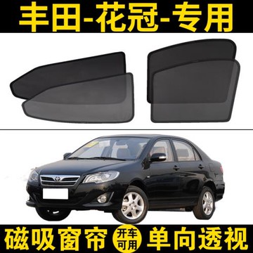 豐田花冠專用汽車遮陽簾隱私車窗簾防曬隔熱遮陽擋側窗網紗磁吸式