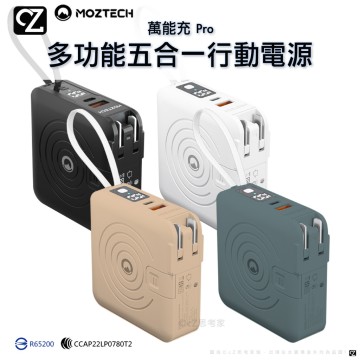 MOZTECH 萬能充Pro 二代多功能五合一行動電源自帶線快充MagSafe 充電器磁吸行充思考家推薦| 蝦皮商城| LINE購物