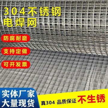 🤘蝦米優選🤘304不鏽鋼網篩網格焊接網鋼絲網片養殖圍欄網鋼絲網不鏽鋼養殖網