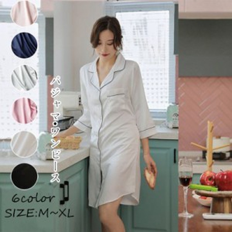 パジャマ ルームウェア レディース ゆったり 春 夏 シャツワンピース パジャマ 大きいサイズ シルク ルームウェア 韓国風 部屋着 寝巻き 通販 Lineポイント最大1 0 Get Lineショッピング