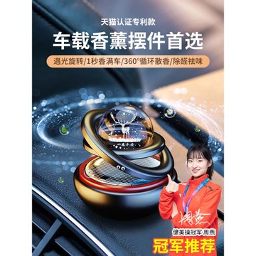 汽車擺件車內裝飾用品男士太陽能車載香水中控臺持久淡香高檔香薰