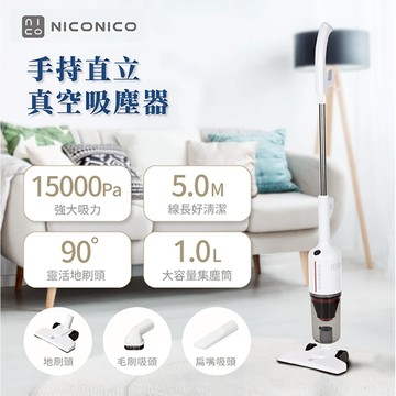 NICONICO 手持直立兩用真空吸塵器(附配件) NI-WV2302