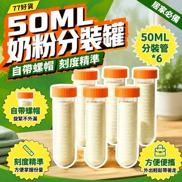 臺灣出貨✈️大促銷🔥【寶媽請放心】食品級材質奶粉分裝盒便攜外出門帶儲存管分裝密封