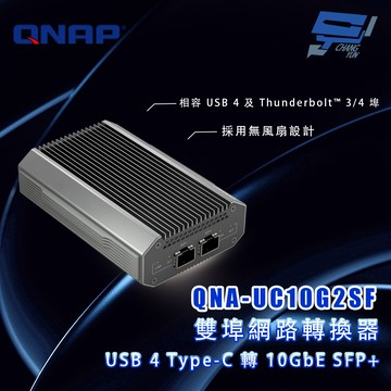 昌運監視器 QNAP 威聯通 QNA-UC10G2SF USB 4 Type-C轉10GbE SFP+ 雙埠網路轉換器