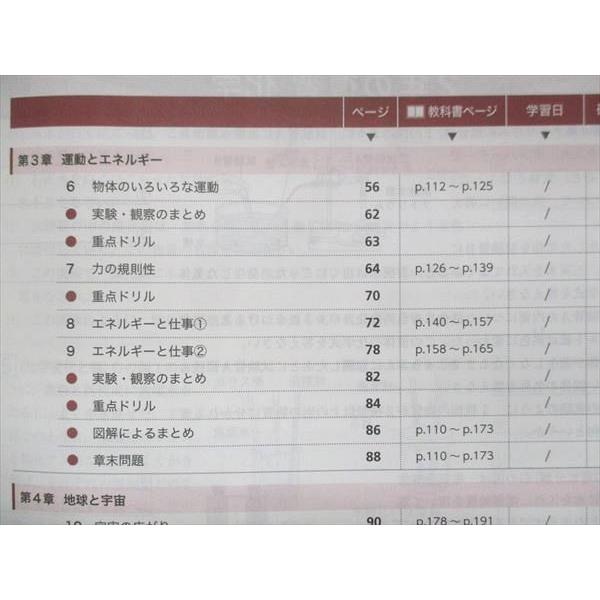 UT15-126 塾専用 中3 中学必修テキスト 理科 東京書籍準拠 状態良い 11 S5B