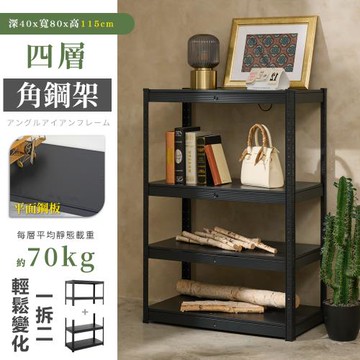 【居家cheaper】免螺絲40X80X115CM四層角鋼架/廚房架/置物架/層架/鐵架/收納架