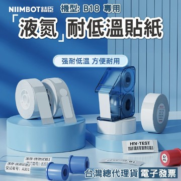 【精臣】B18/N1液氮標籤紙 醫療科研樣品檢測分類標記耐低溫-196℃樣本名稱日期EP凍存管離心管細胞菌種醫用標識
