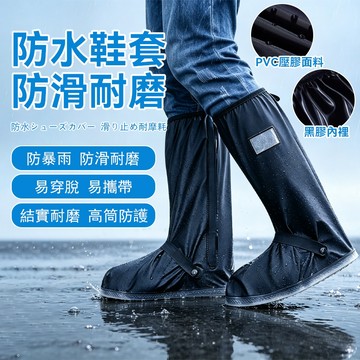 升級超厚雙層防水雨鞋套  長筒 防水鞋套 防雨鞋套 耐磨 止滑 登山鞋套 防水雨鞋套 加厚防滲水